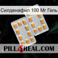 Силденафил 100 Мг Гель cialis4